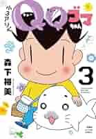 あけちゃんページ Amazon.co.jp: 少年アシベ ゴマちゃん ぬいぐるみ 約55㎝ 1989
